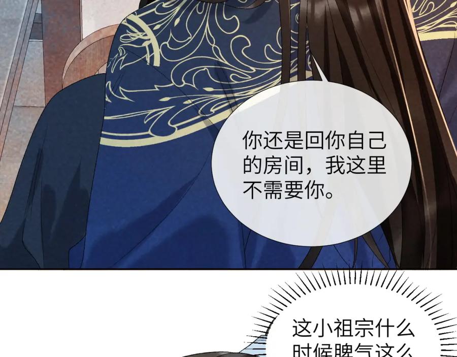 病态诱捕 第32话 毫无防备的他 第39页