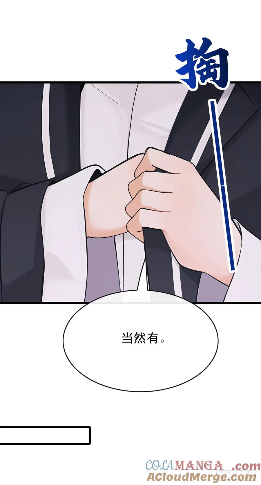 《大佬下山：开局成为男秘》第46话 我自有办法 第17页
