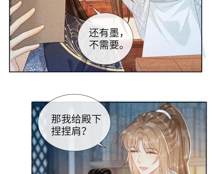 病态诱捕 第32话 毫无防备的他 第30页