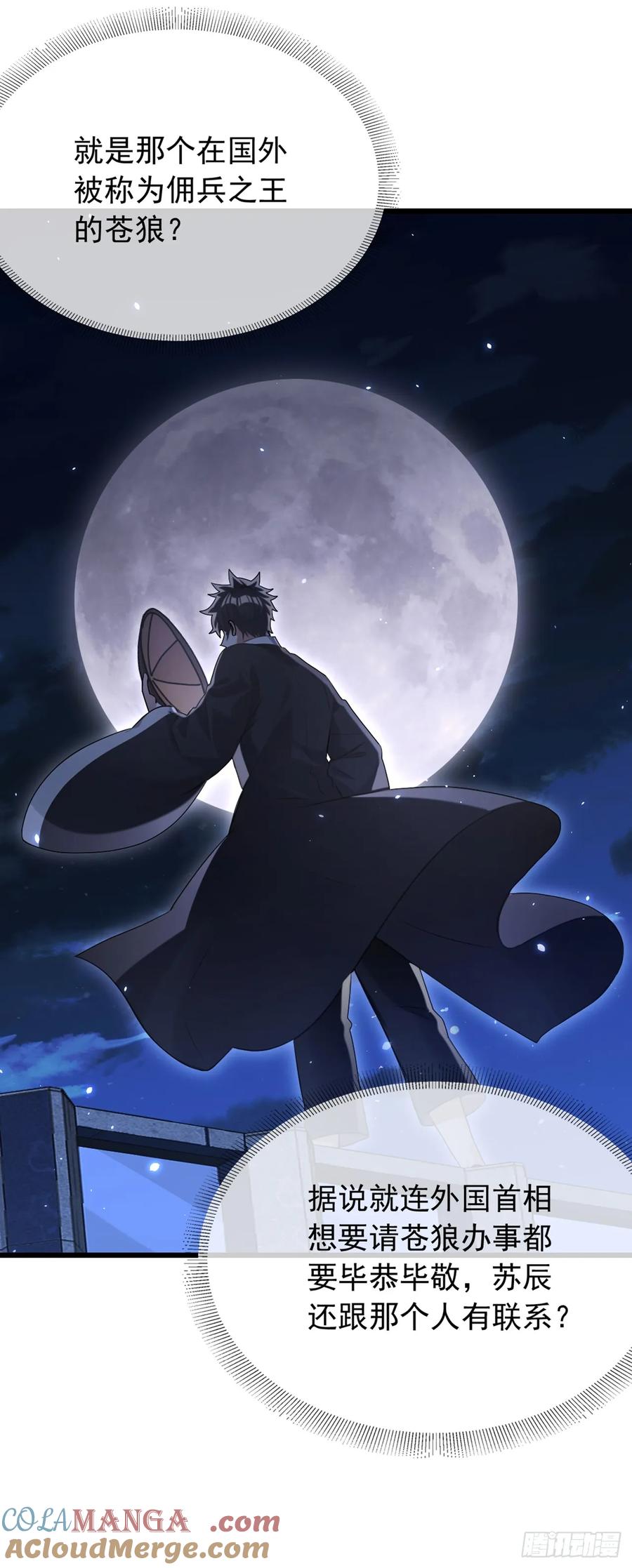 《大佬下山：开局成为男秘》第46话 我自有办法 第15页