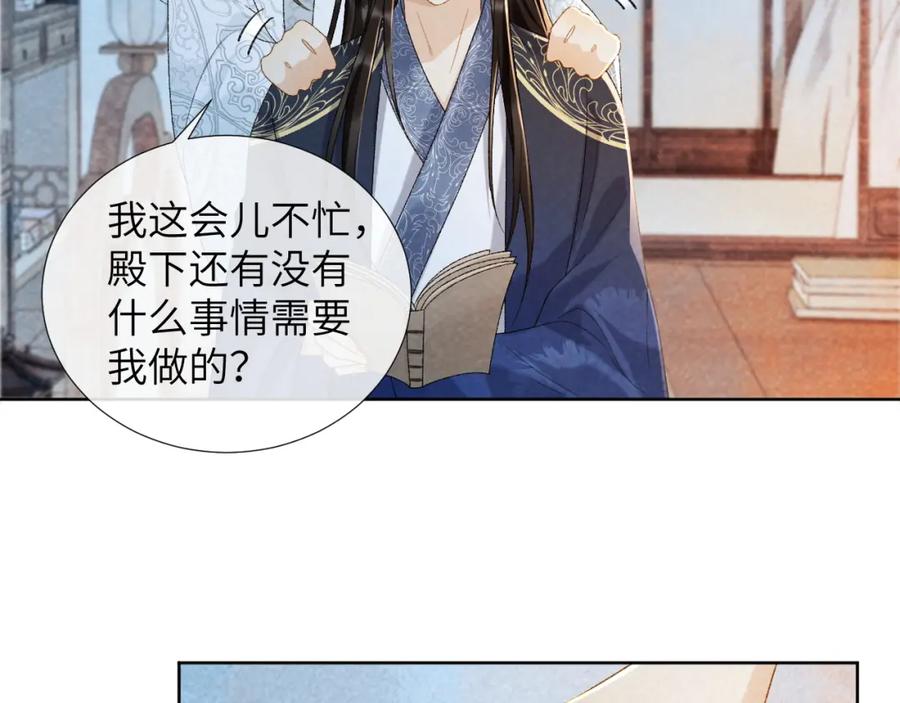 病态诱捕 第32话 毫无防备的他 第36页