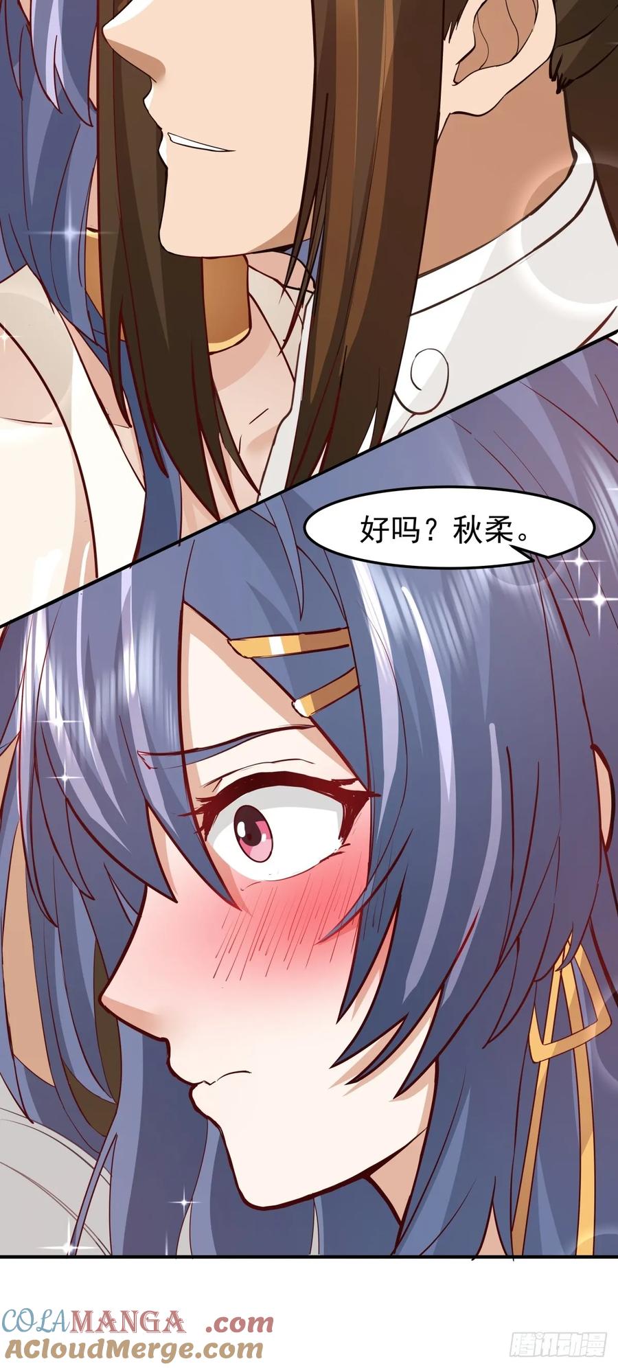 剑起·风云 - 32-感情升温 - 第28张图