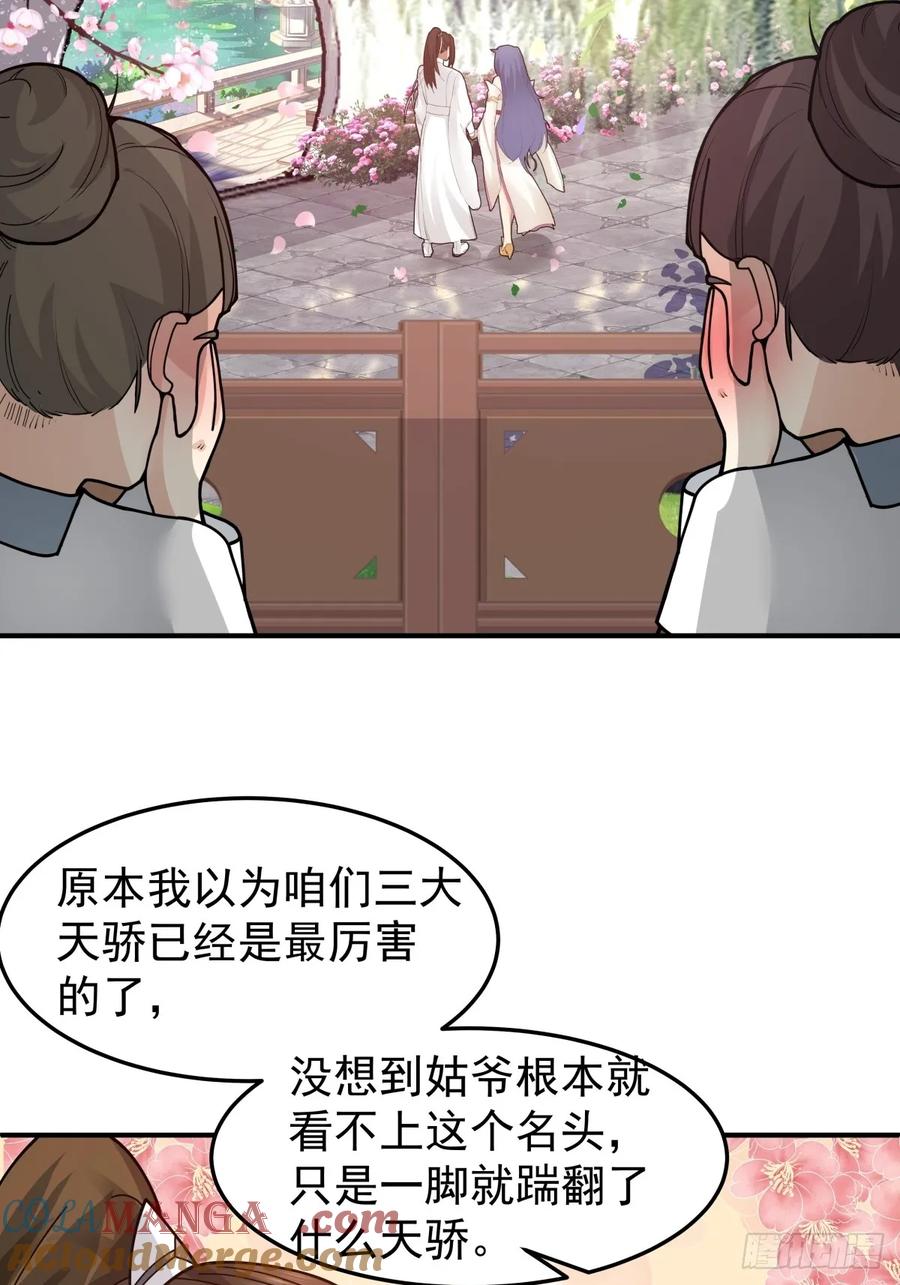 剑起·风云 - 32-感情升温 - 第22张图