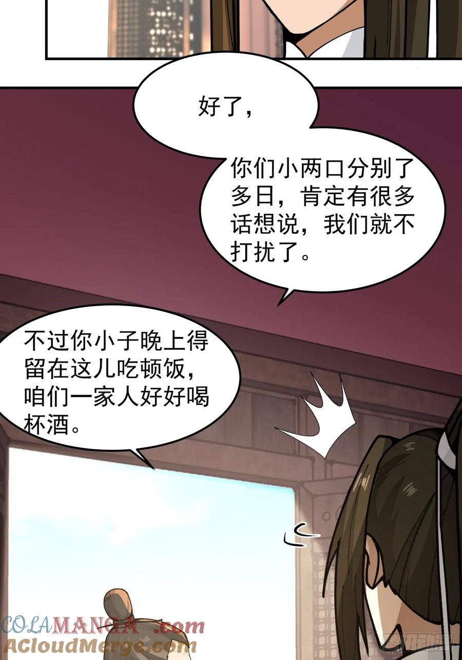 剑起·风云 - 32-感情升温 - 第7张图