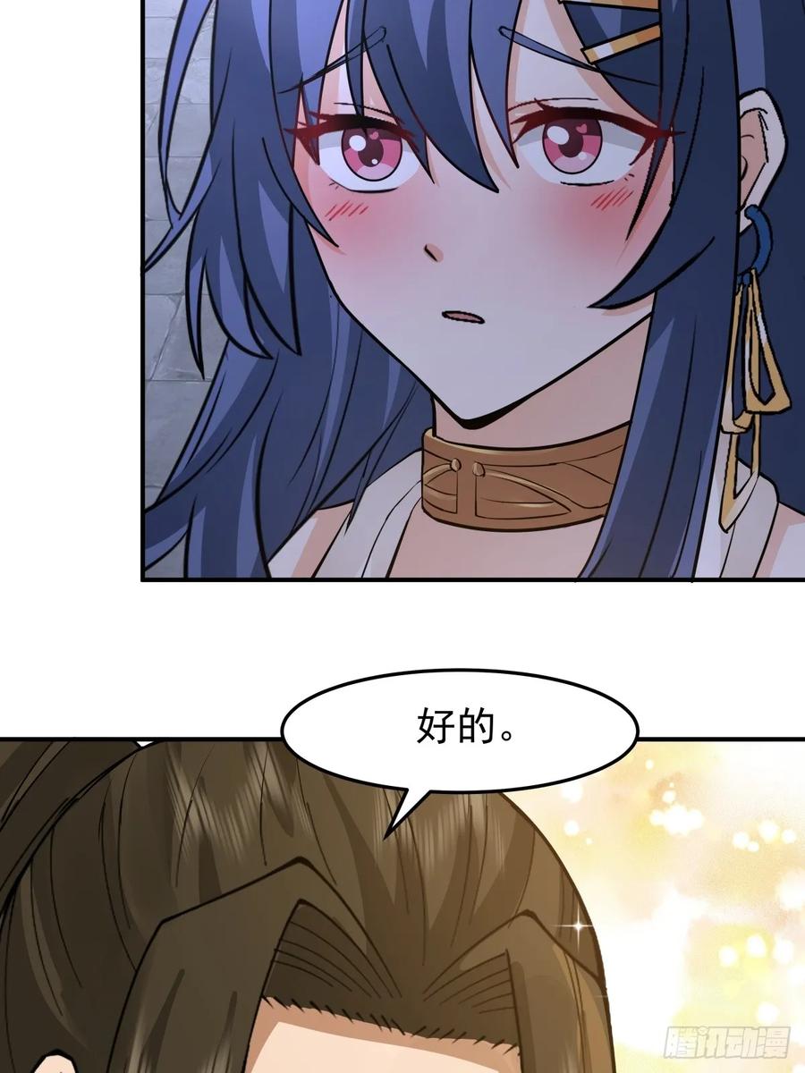 剑起·风云 - 32-感情升温 - 第39张图