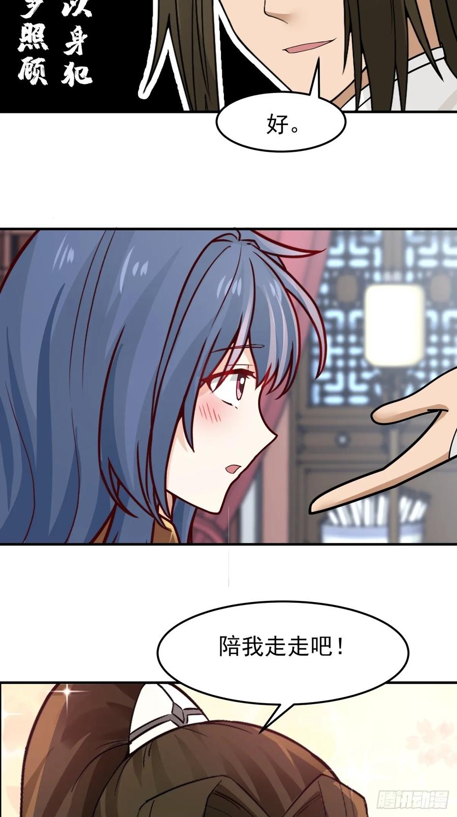 剑起·风云 - 32-感情升温 - 第15张图