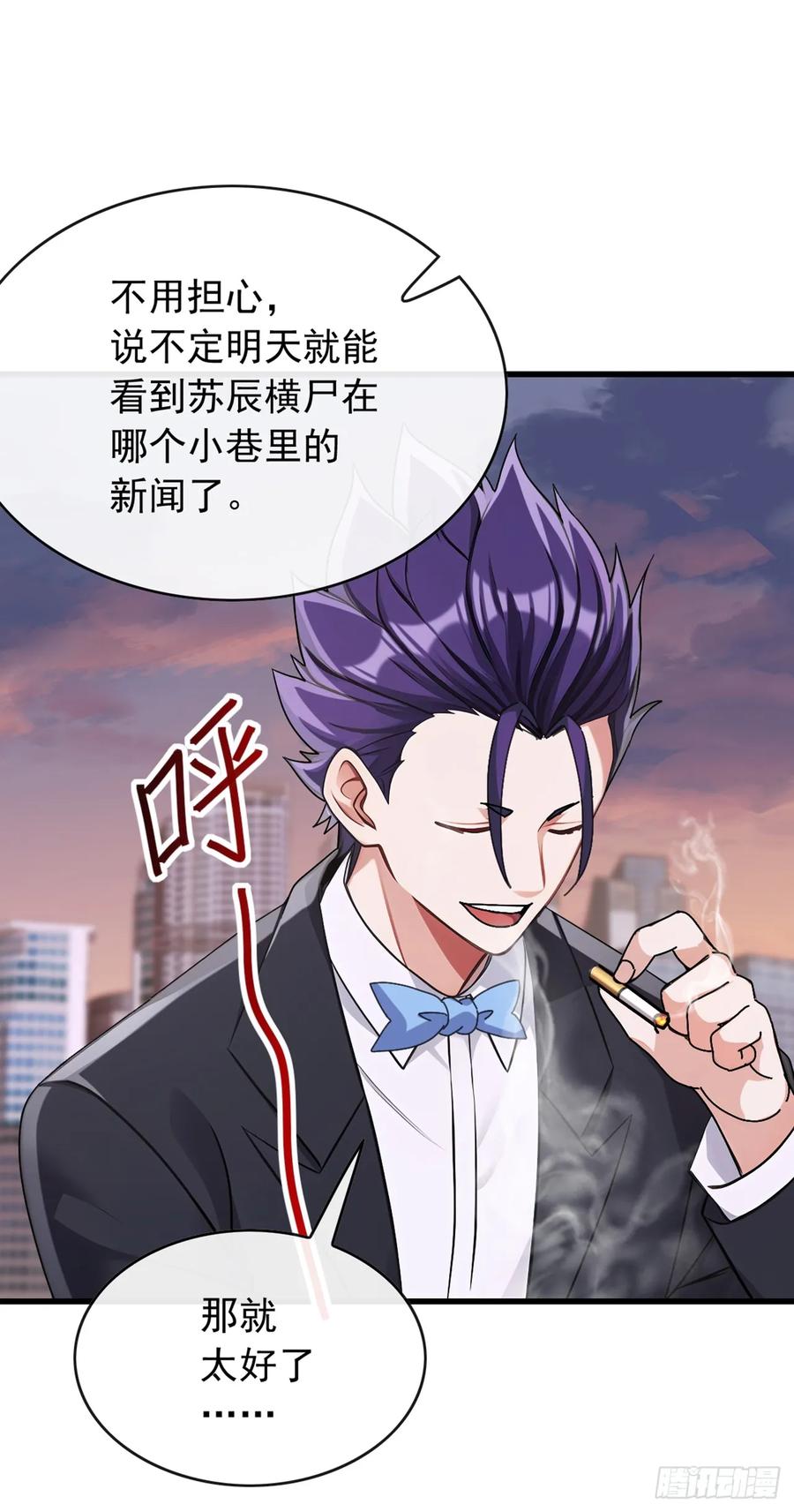 《大佬下山：开局成为男秘》第48话 明天世界末日了？ 第2页