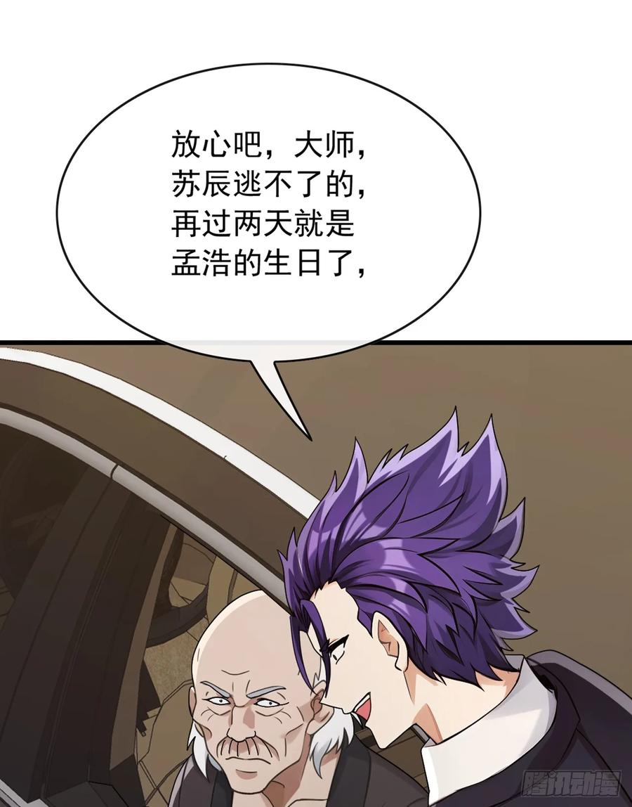 《大佬下山：开局成为男秘》第48话 明天世界末日了？ 第8页