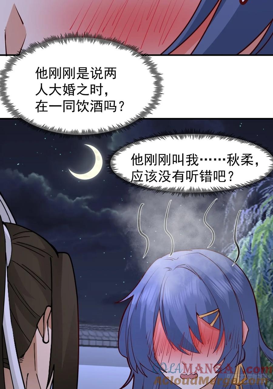 剑起·风云 - 32-感情升温 - 第31张图