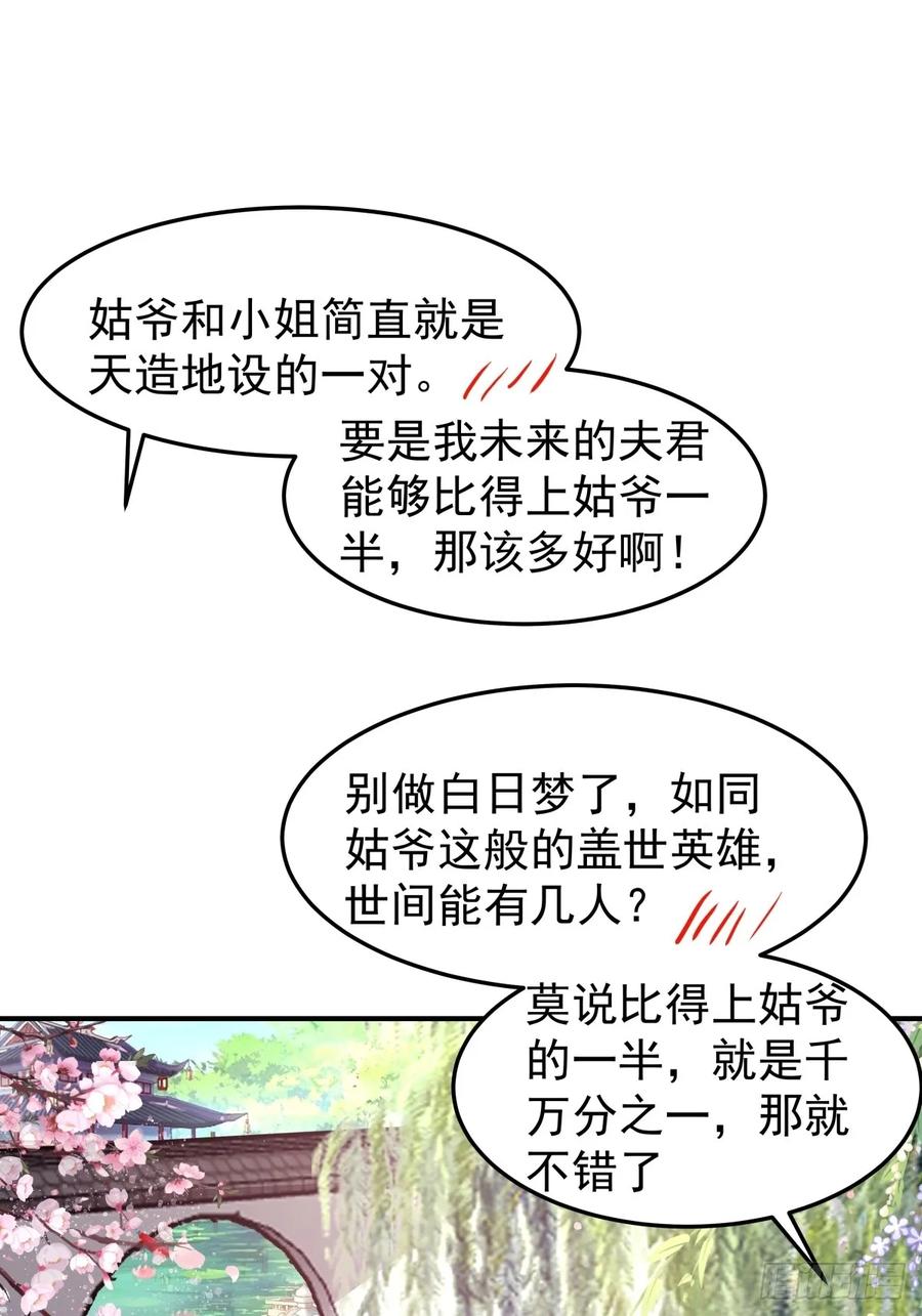 剑起·风云 - 32-感情升温 - 第21张图