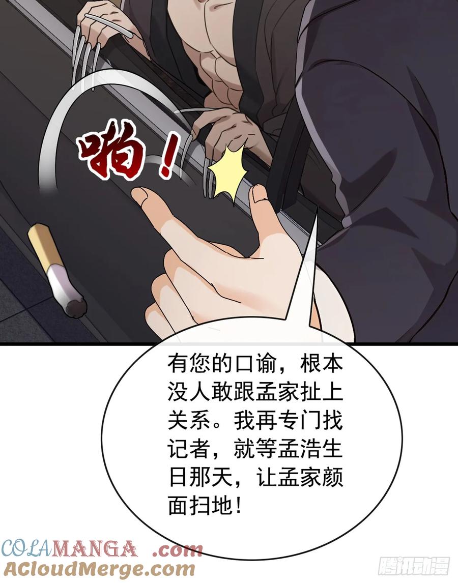 《大佬下山：开局成为男秘》第48话 明天世界末日了？ 第9页