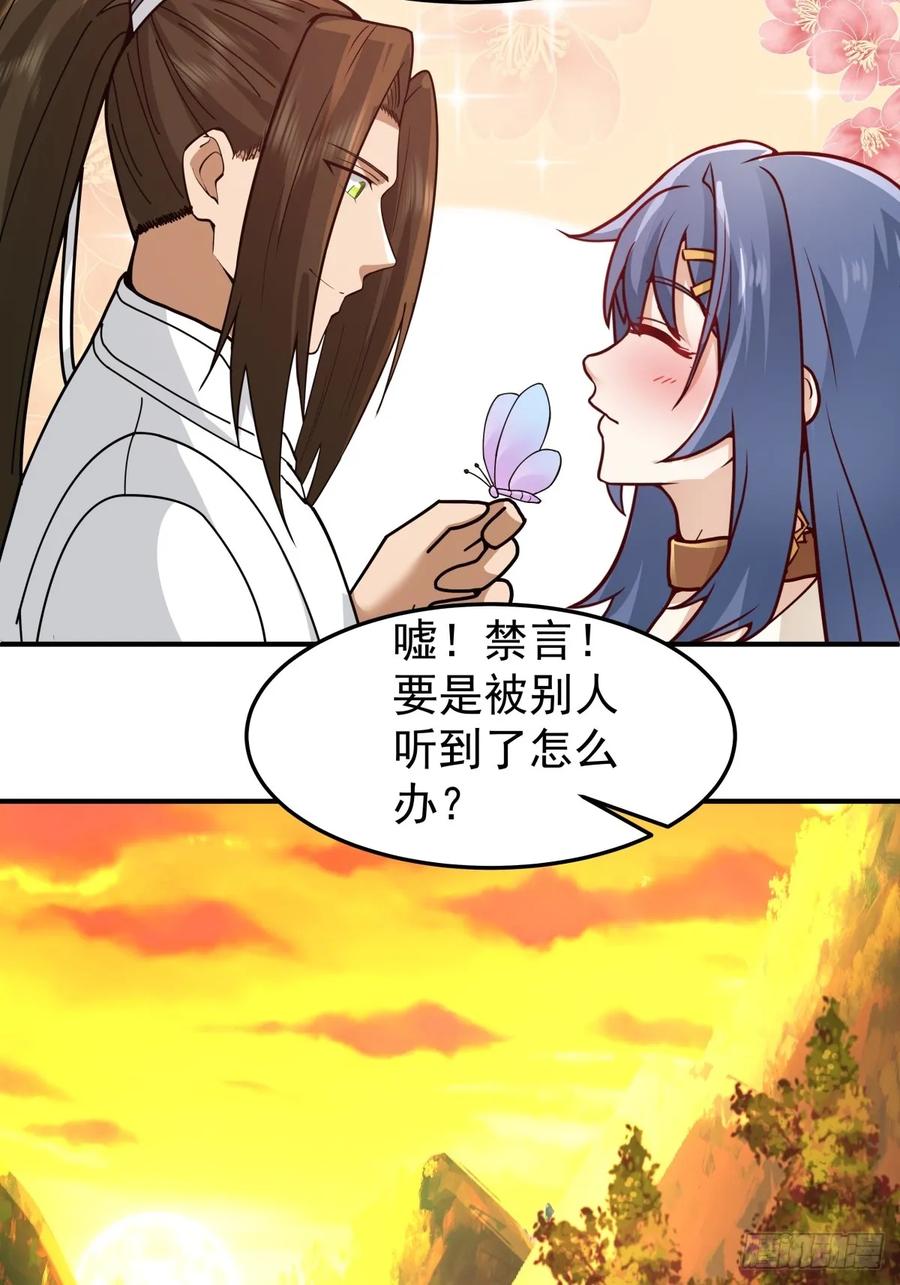 剑起·风云 - 32-感情升温 - 第23张图