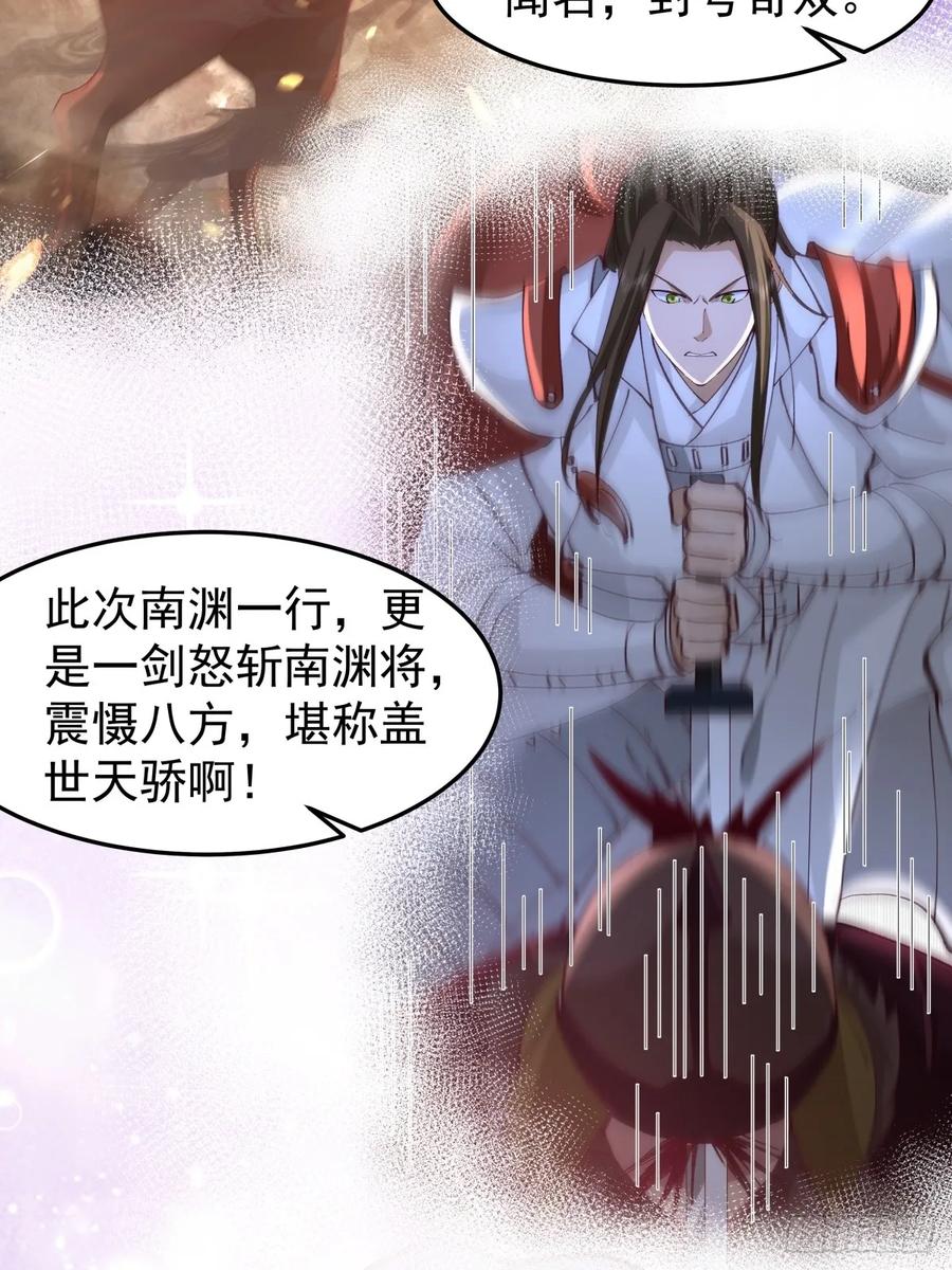 剑起·风云 - 32-感情升温 - 第48张图