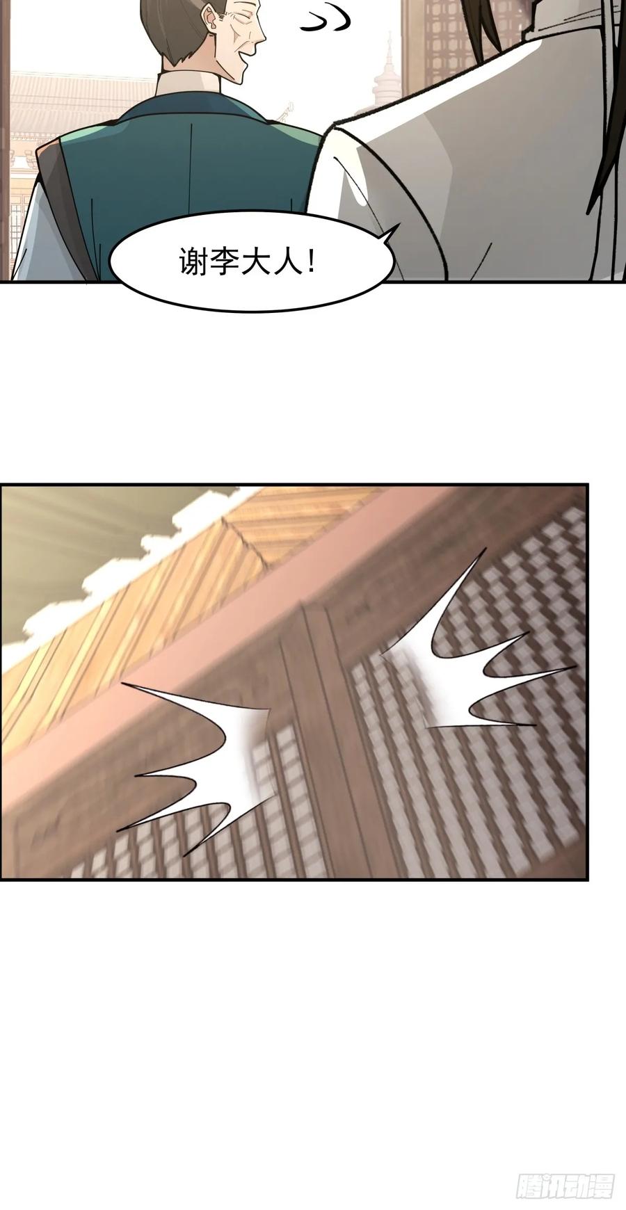 剑起·风云 - 32-感情升温 - 第8张图