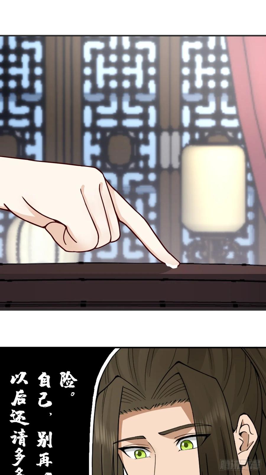 剑起·风云 - 32-感情升温 - 第14张图