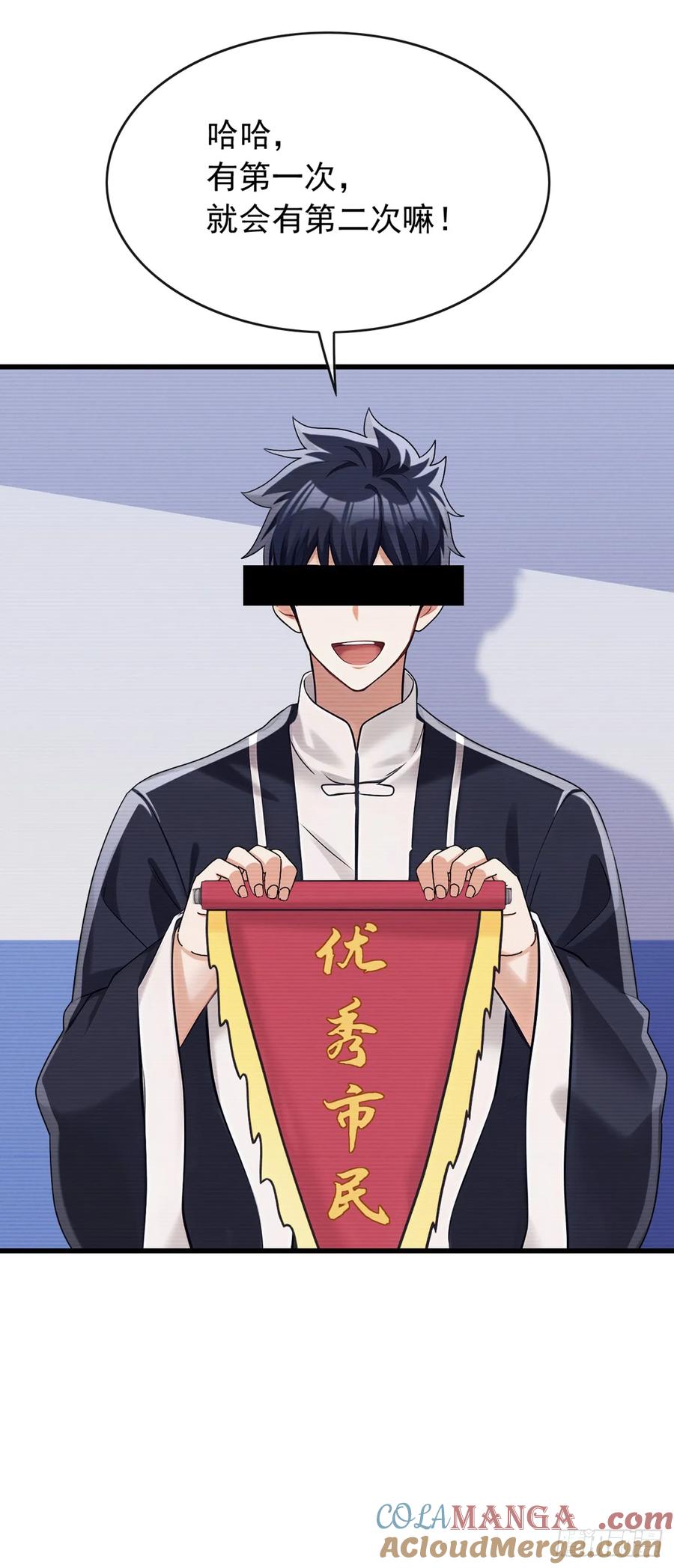 《大佬下山：开局成为男秘》第48话 明天世界末日了？ 第5页