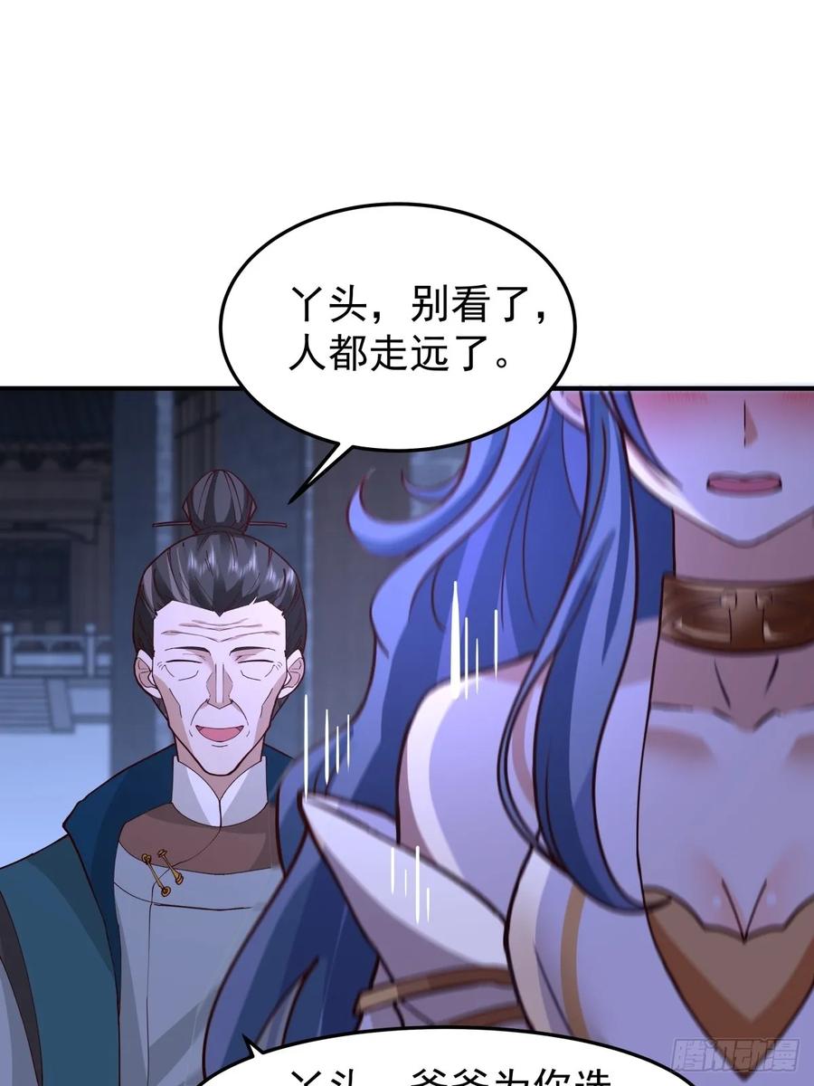 剑起·风云 - 32-感情升温 - 第44张图