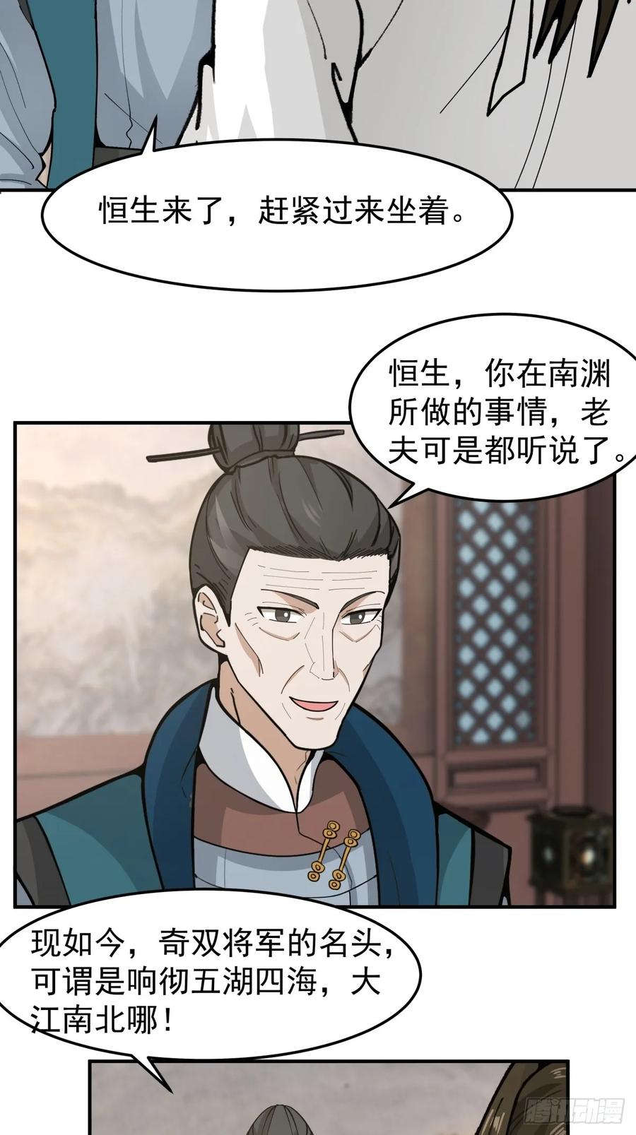 剑起·风云 - 32-感情升温 - 第3张图