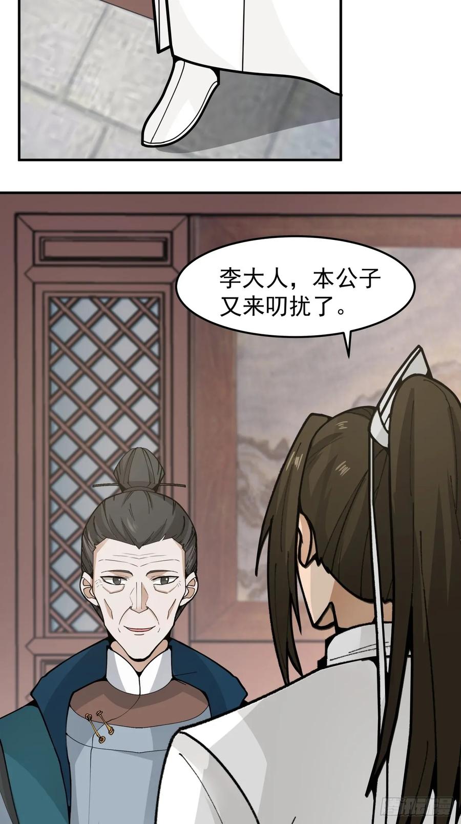 剑起·风云 - 32-感情升温 - 第2张图