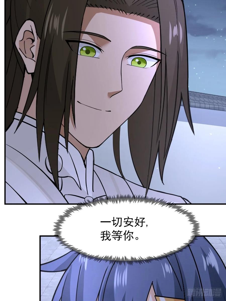 剑起·风云 - 32-感情升温 - 第38张图