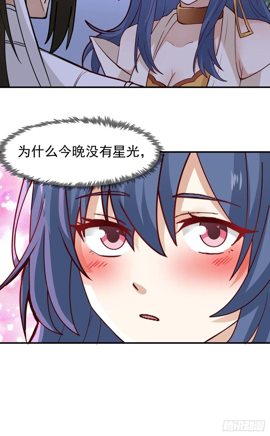 剑起·风云 - 32-感情升温 - 第32张图