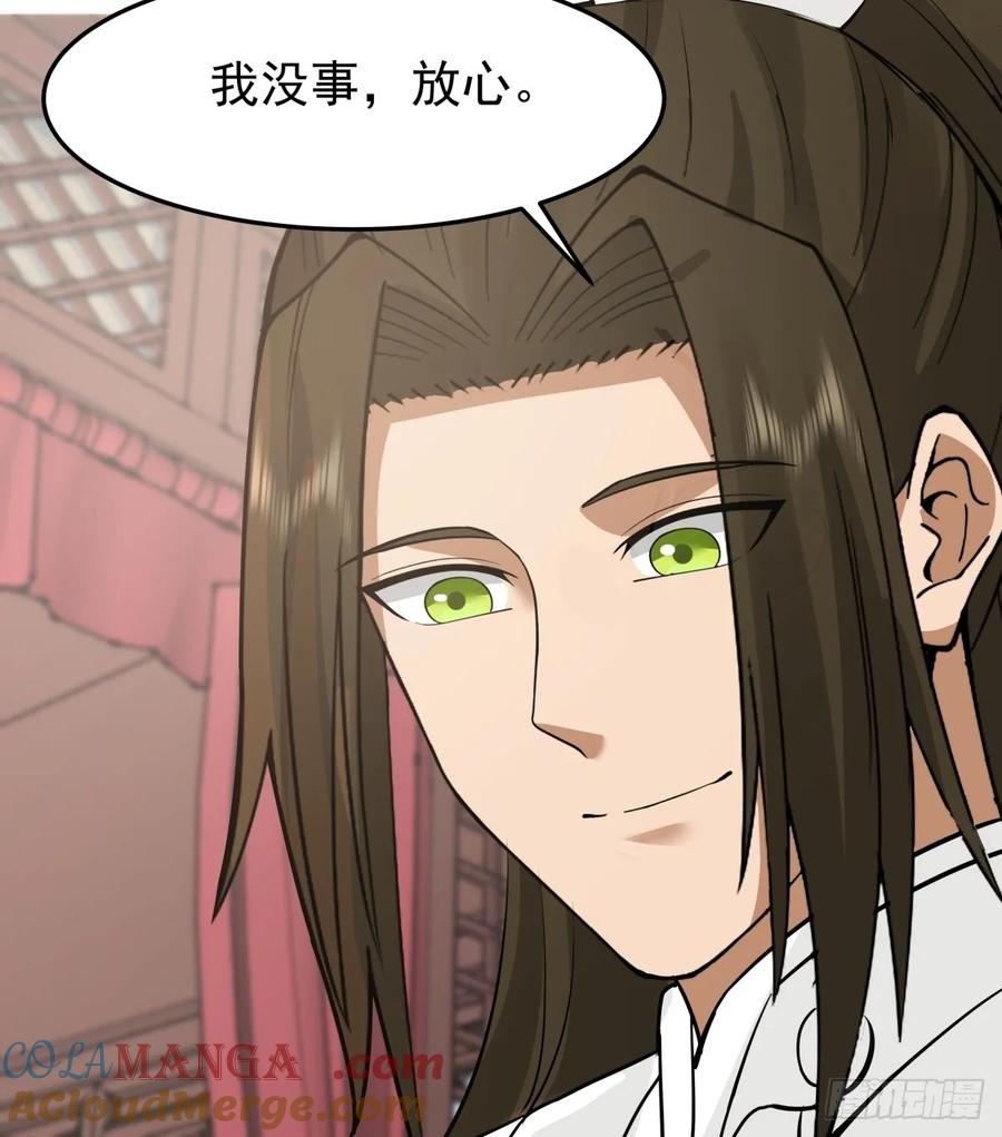 剑起·风云 - 32-感情升温 - 第13张图