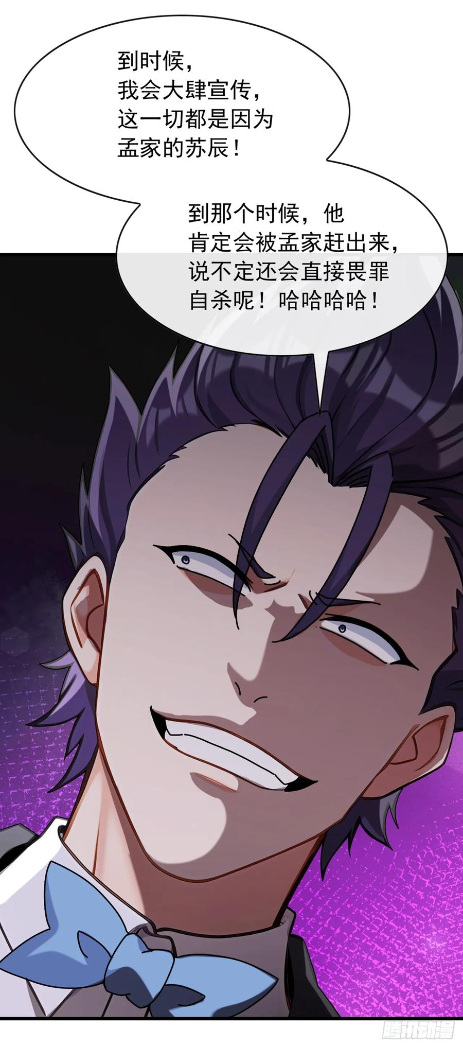 《大佬下山：开局成为男秘》第48话 明天世界末日了？ 第10页