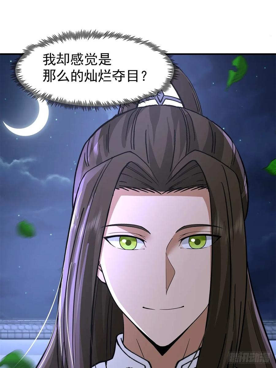 剑起·风云 - 32-感情升温 - 第33张图