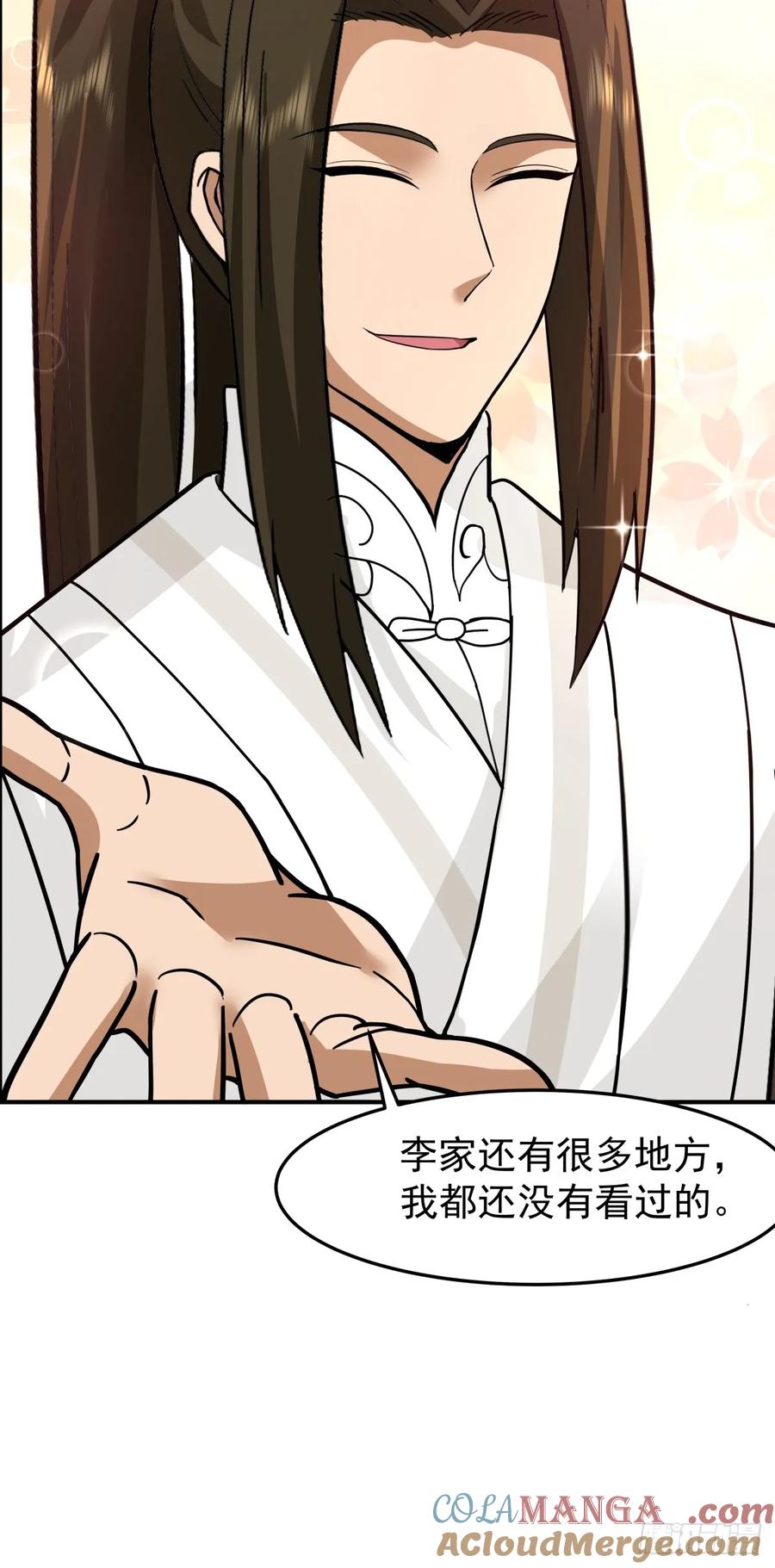 剑起·风云 - 32-感情升温 - 第16张图