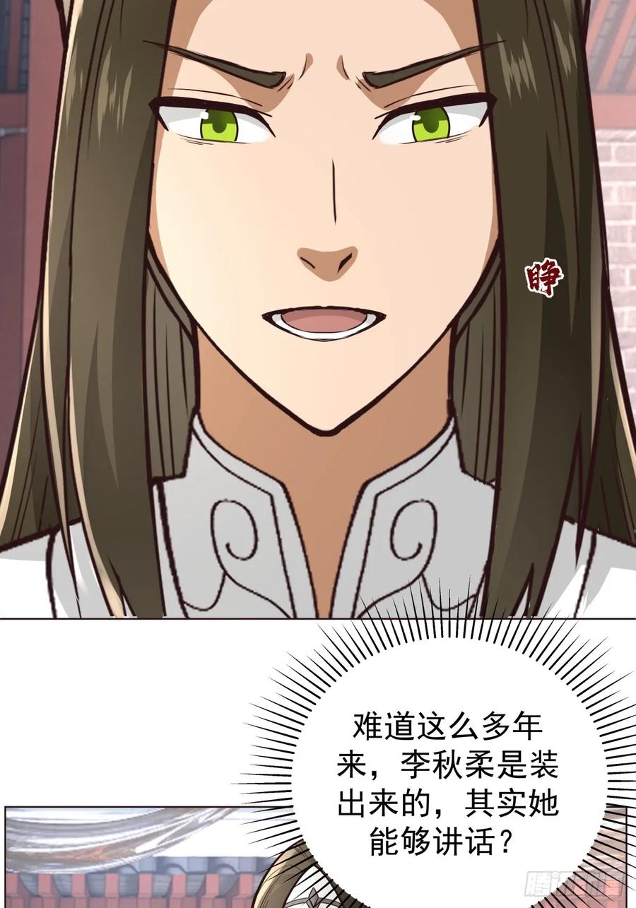 剑起·风云 - 33-天弃 - 第24张图