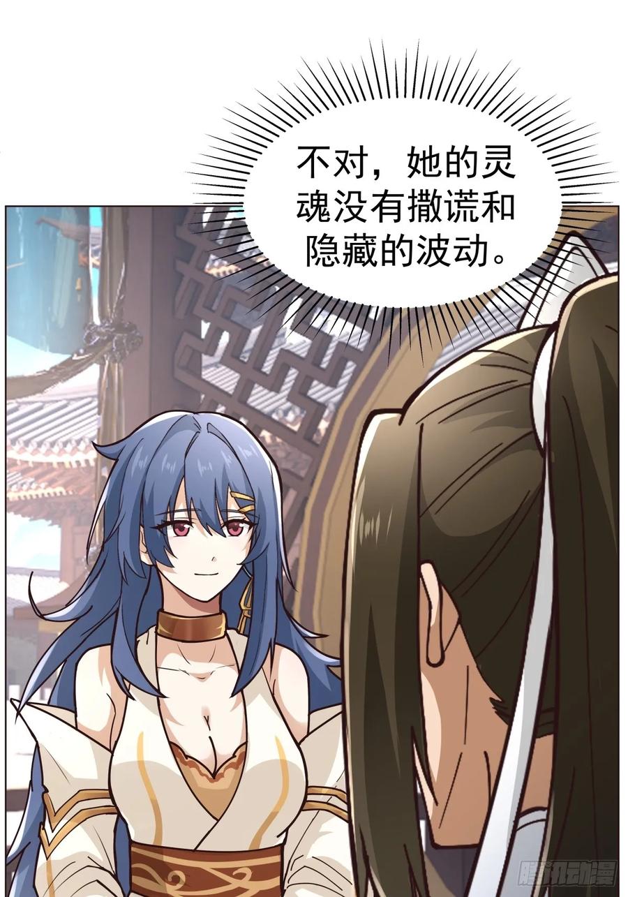 剑起·风云 - 33-天弃 - 第26张图