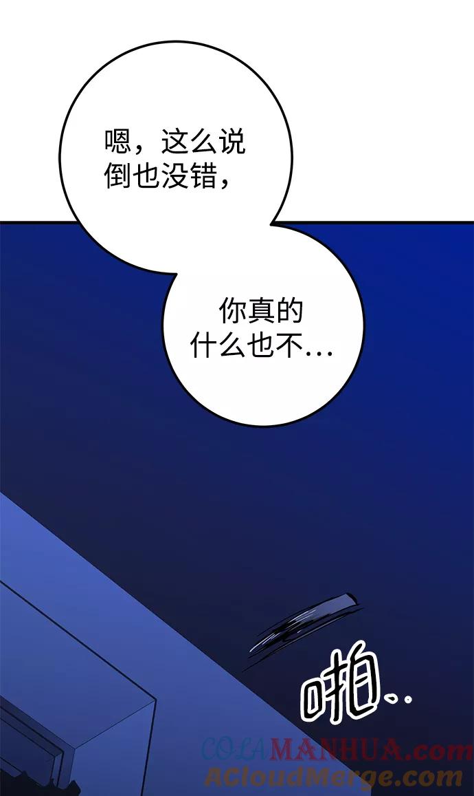 《残影之夜》第35话 第28页