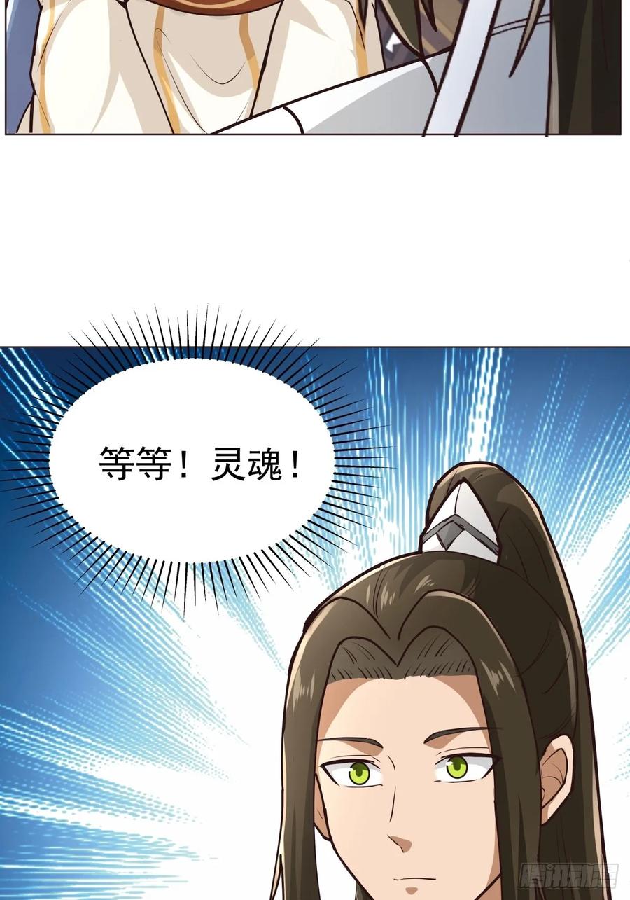 剑起·风云 - 33-天弃 - 第27张图