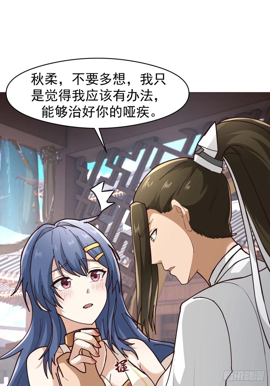 剑起·风云 - 33-天弃 - 第18张图