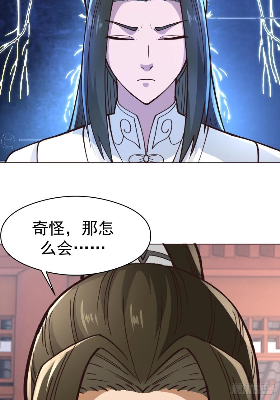 剑起·风云 - 33-天弃 - 第23张图