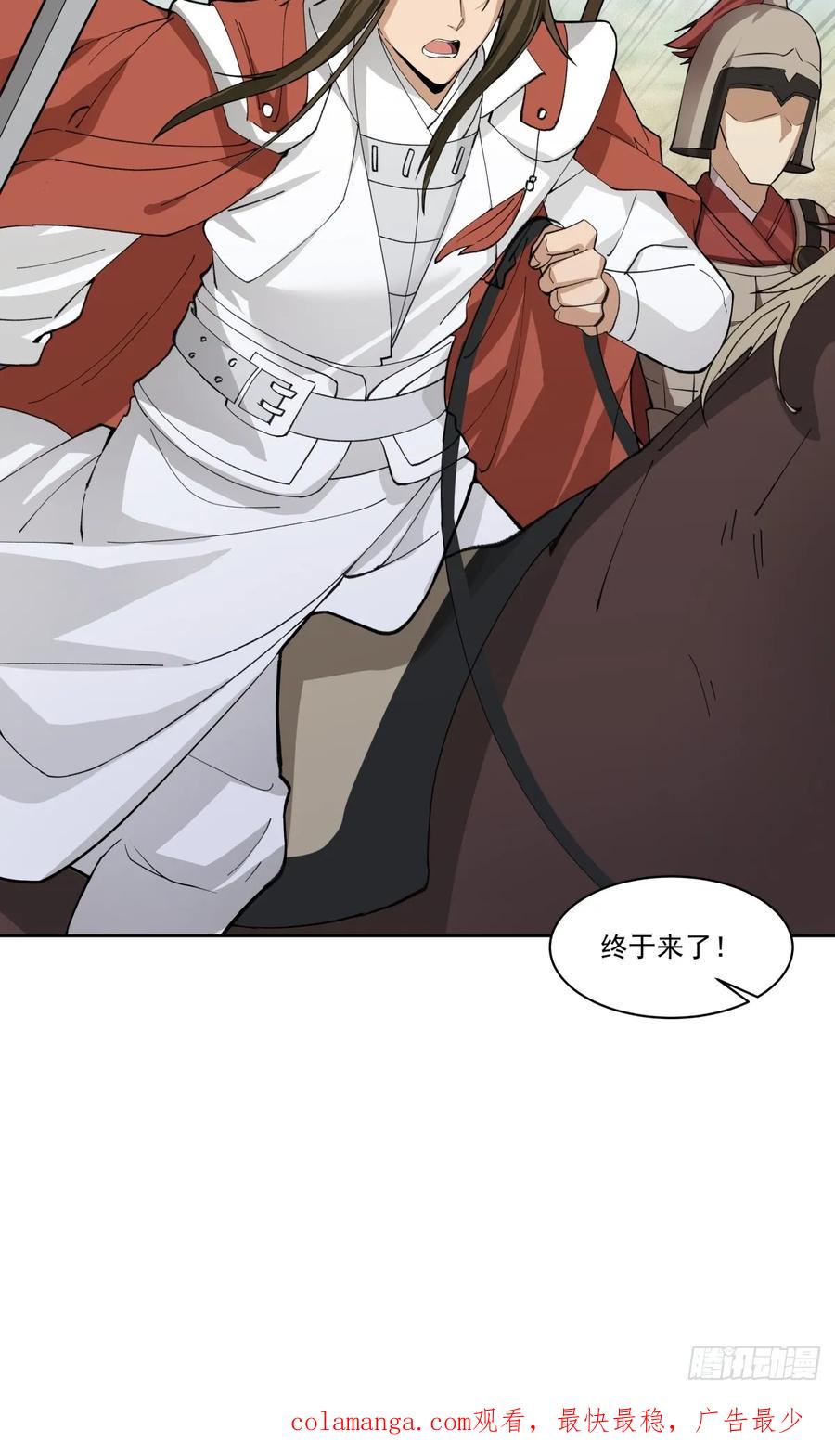 剑起·风云 - 34-北伐 - 第44张图