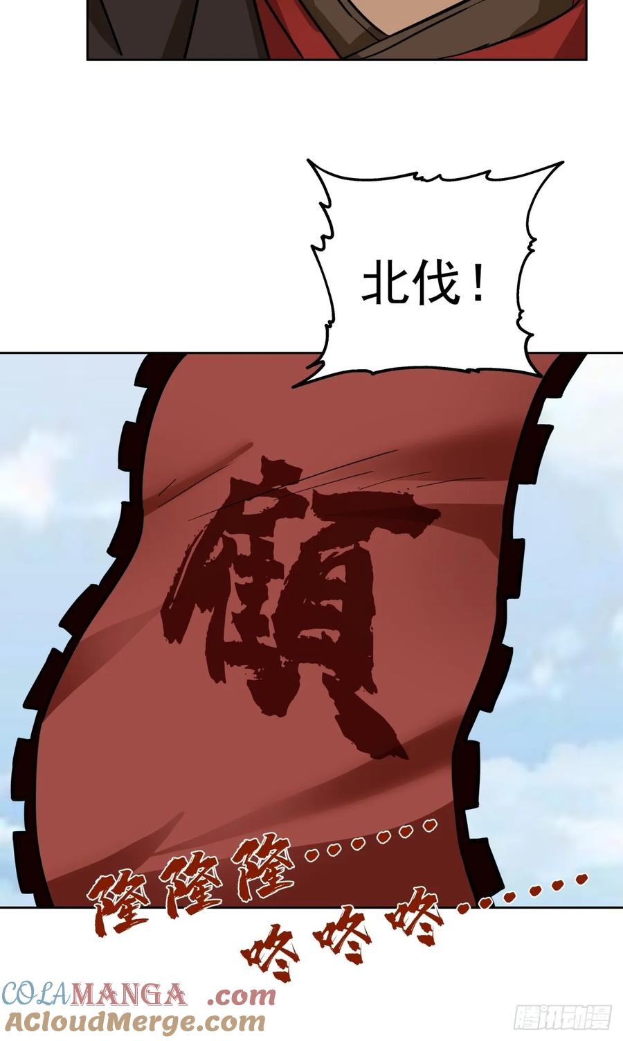 剑起·风云 - 34-北伐 - 第7张图