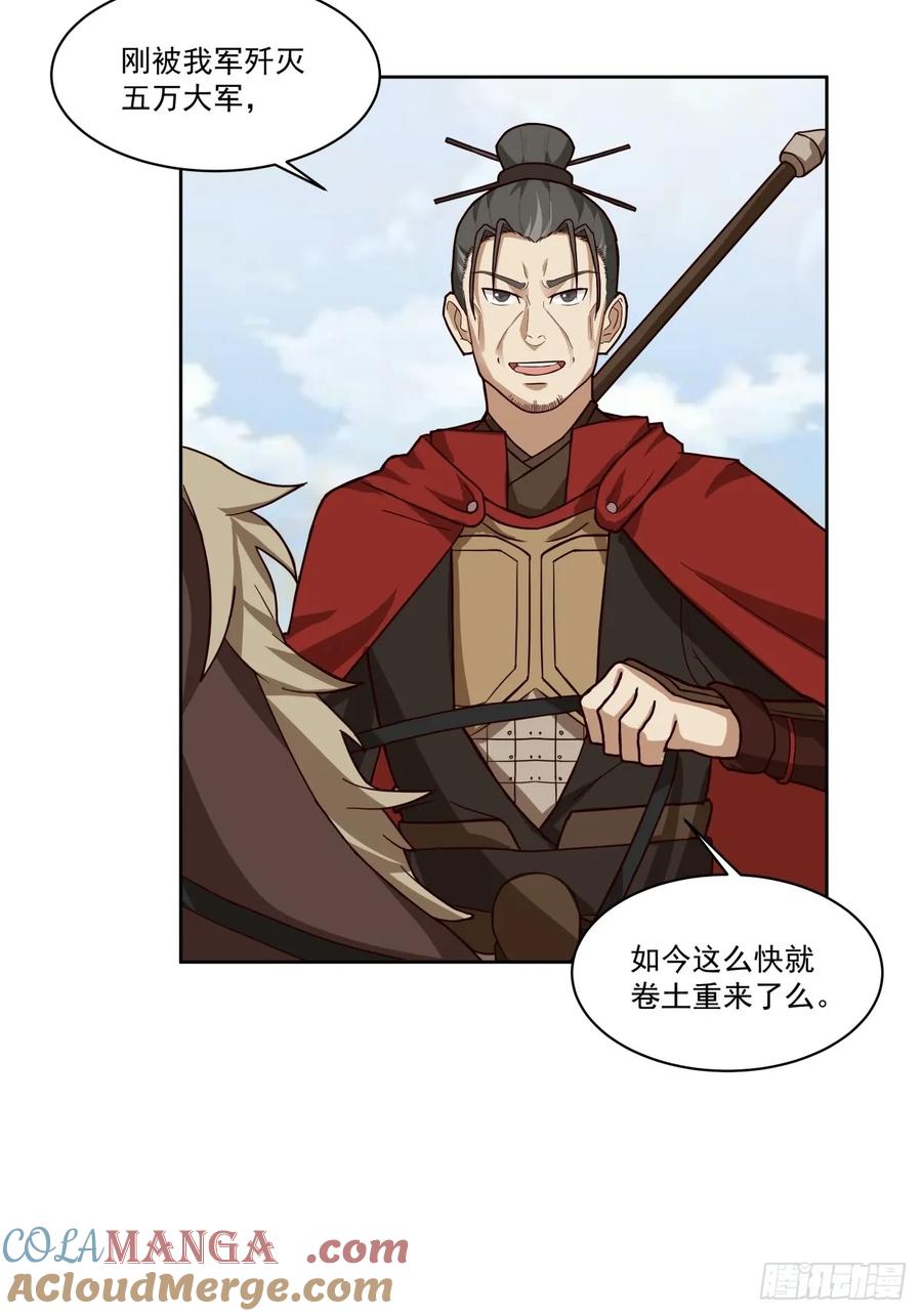 剑起·风云 - 34-北伐 - 第19张图