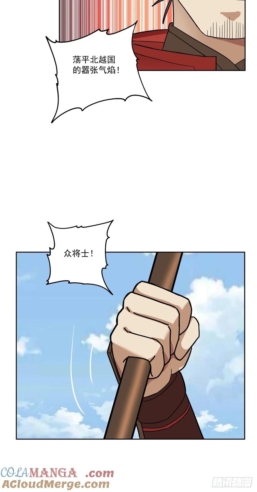 剑起·风云 - 34-北伐 - 第3张图