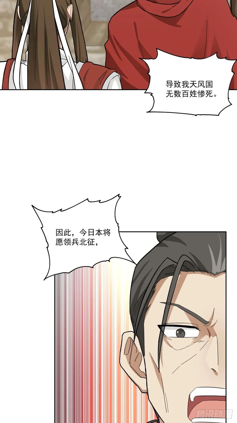 剑起·风云 - 34-北伐 - 第2张图