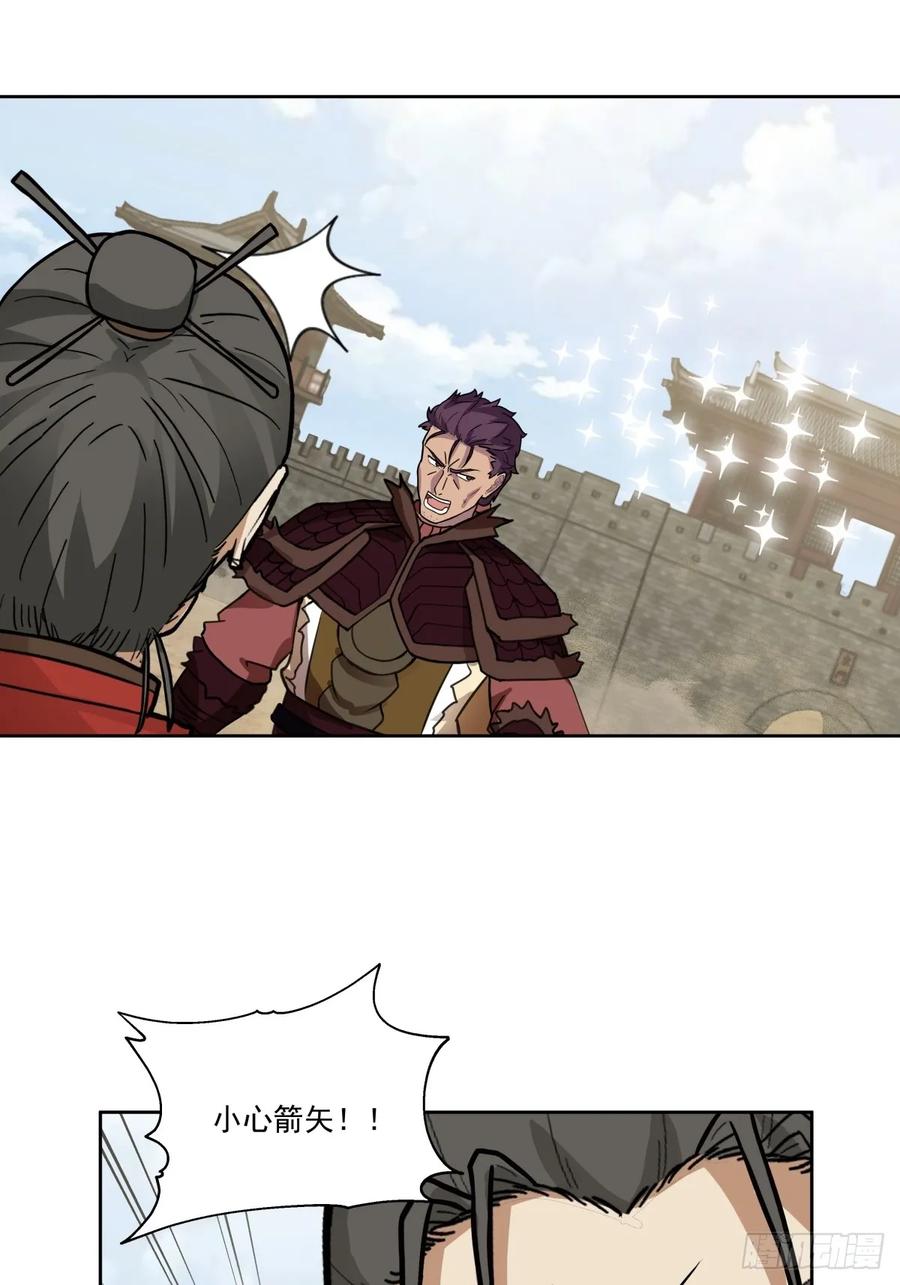 剑起·风云 - 34-北伐 - 第36张图