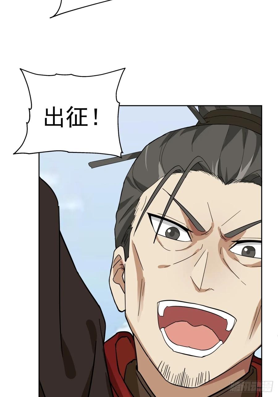 剑起·风云 - 34-北伐 - 第6张图