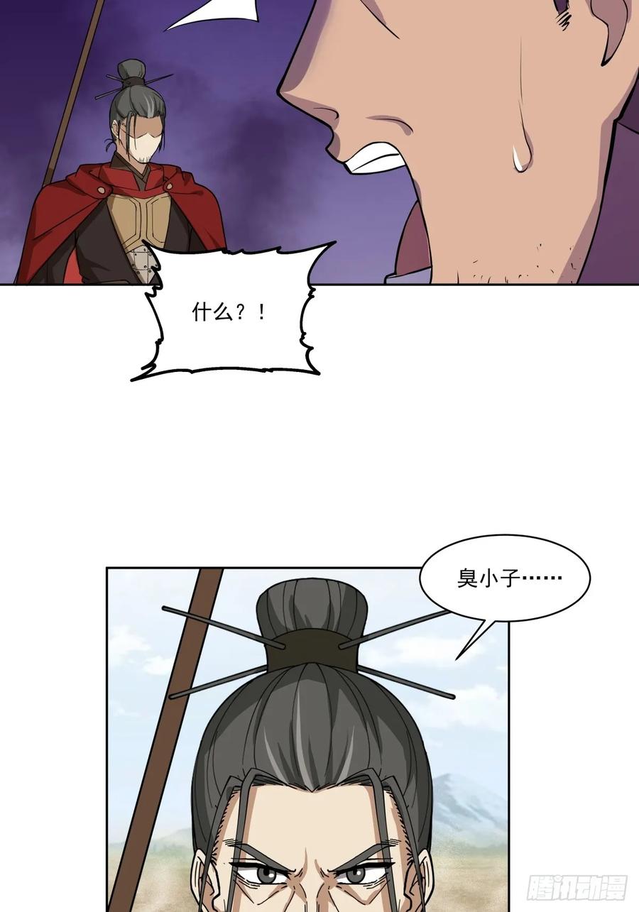 剑起·风云 - 34-北伐 - 第42张图