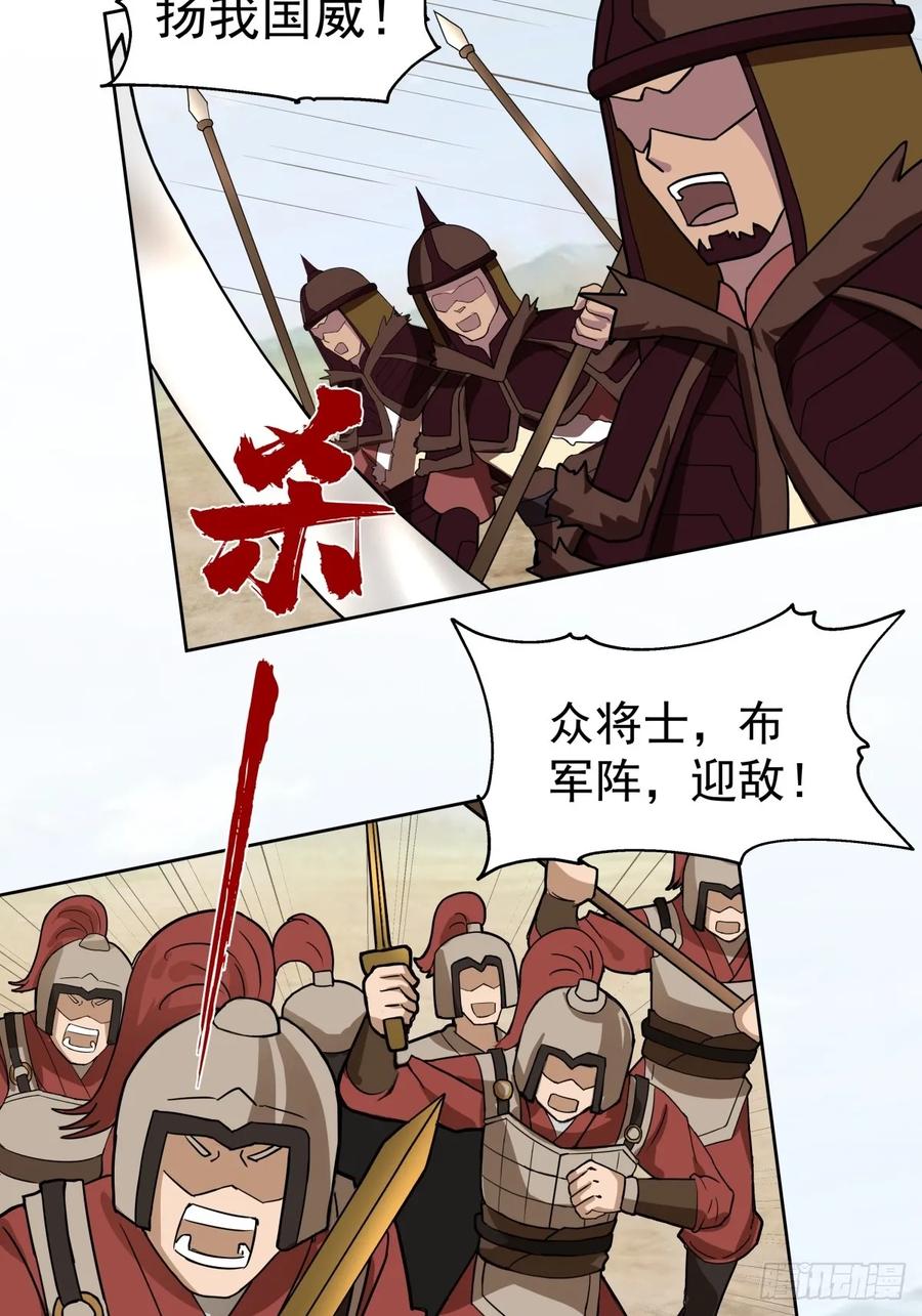 剑起·风云 - 34-北伐 - 第28张图