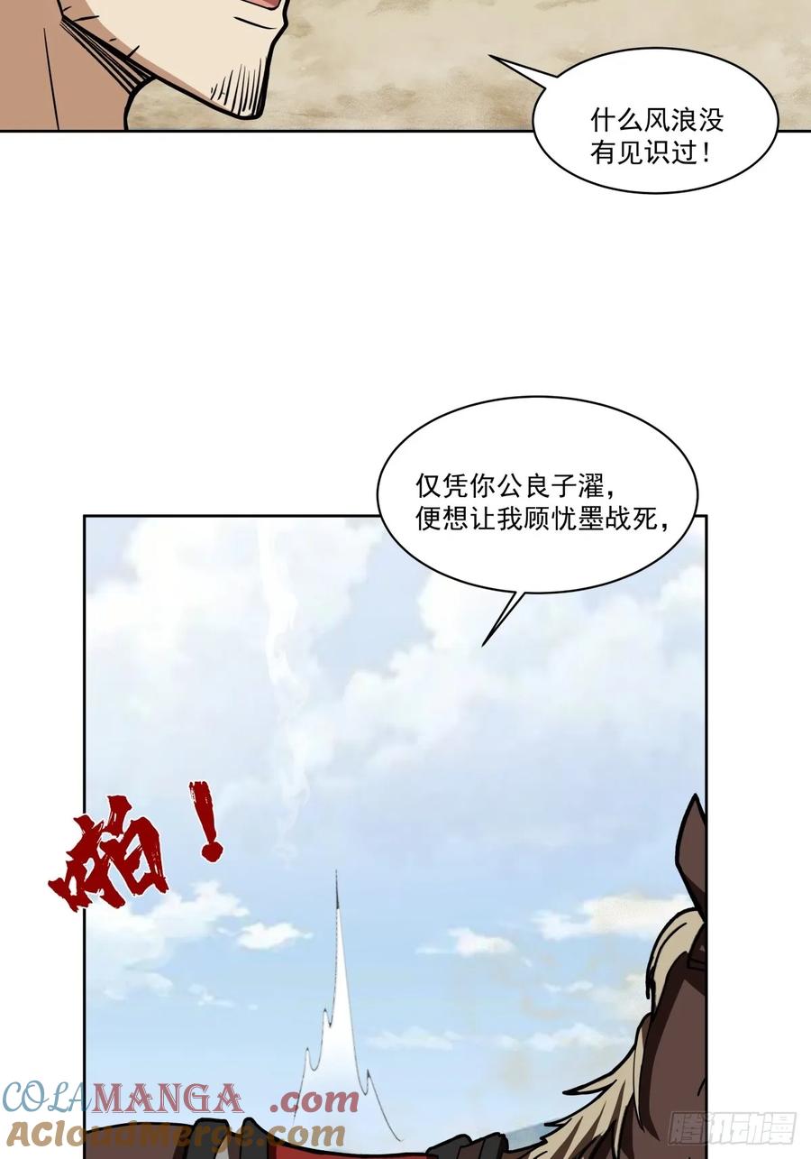 剑起·风云 - 34-北伐 - 第23张图