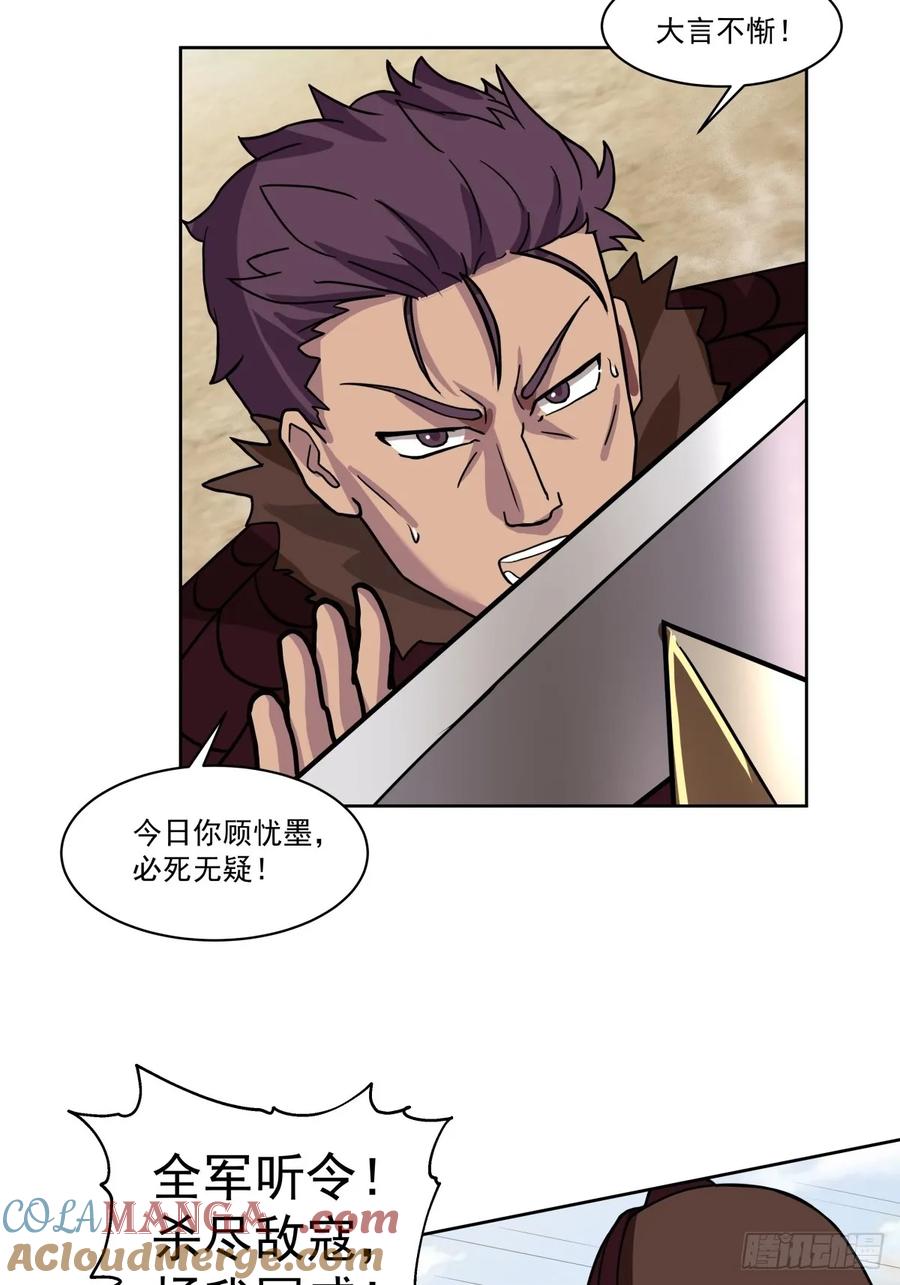 剑起·风云 - 34-北伐 - 第27张图