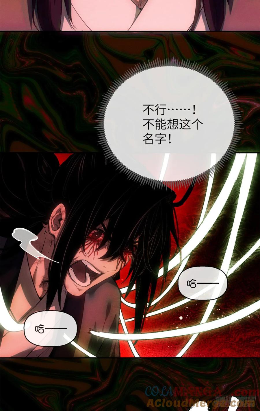道诡异仙 - 36 迎喜神 第19页