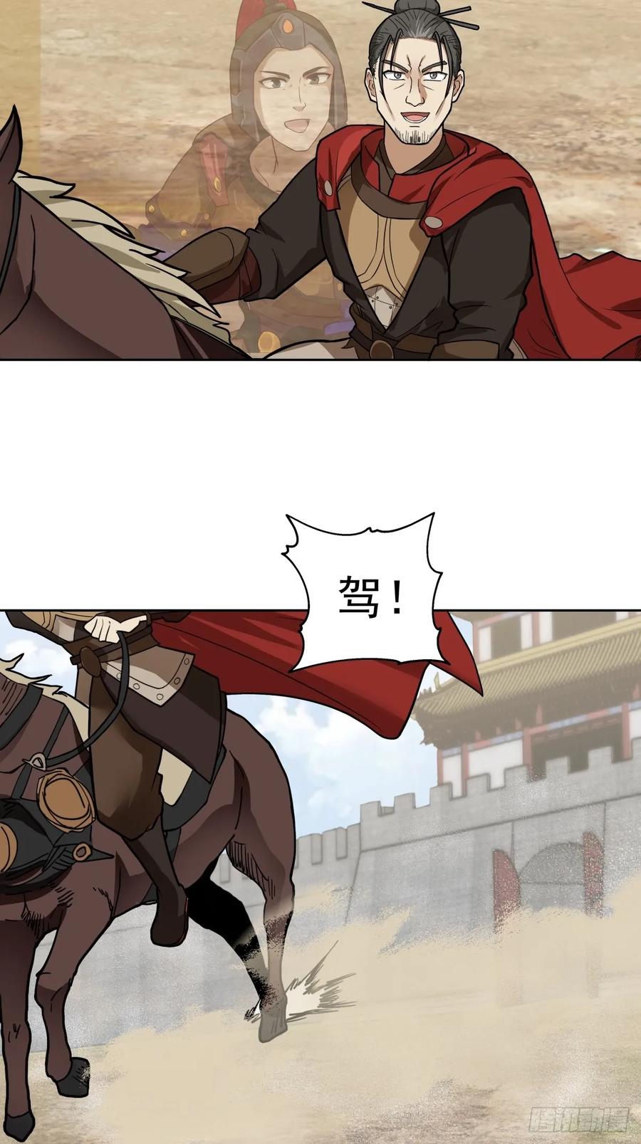 剑起·风云 - 34-北伐 - 第12张图