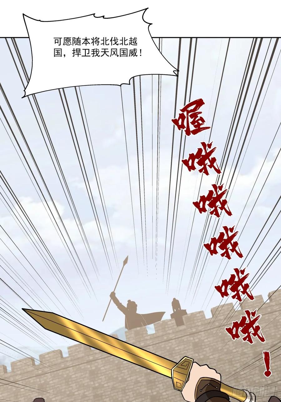 剑起·风云 - 34-北伐 - 第4张图