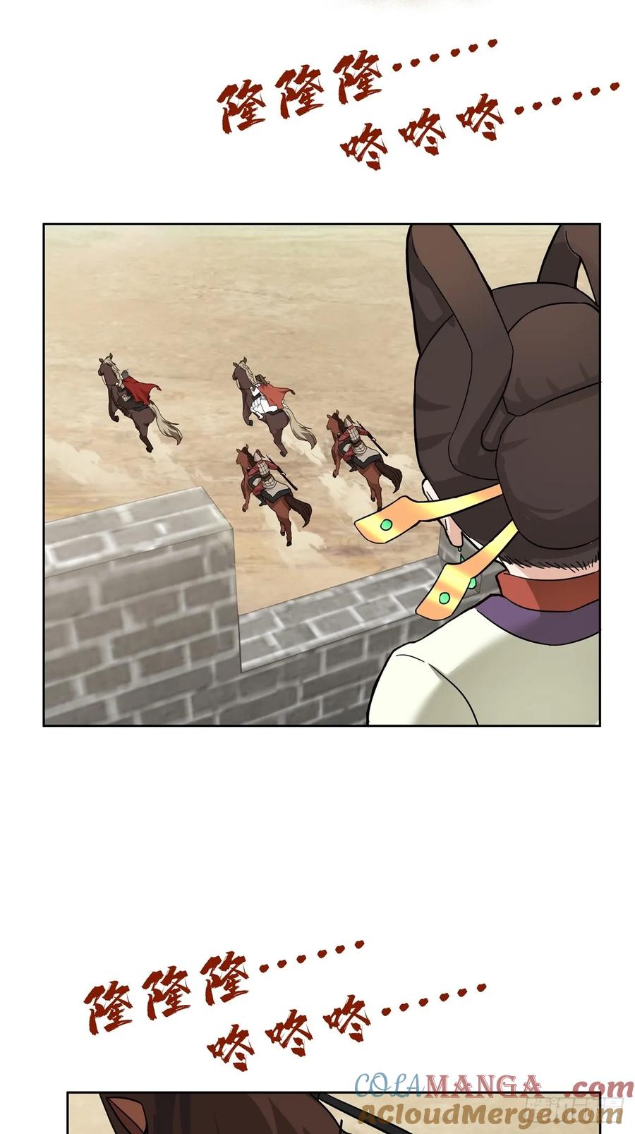 剑起·风云 - 34-北伐 - 第9张图